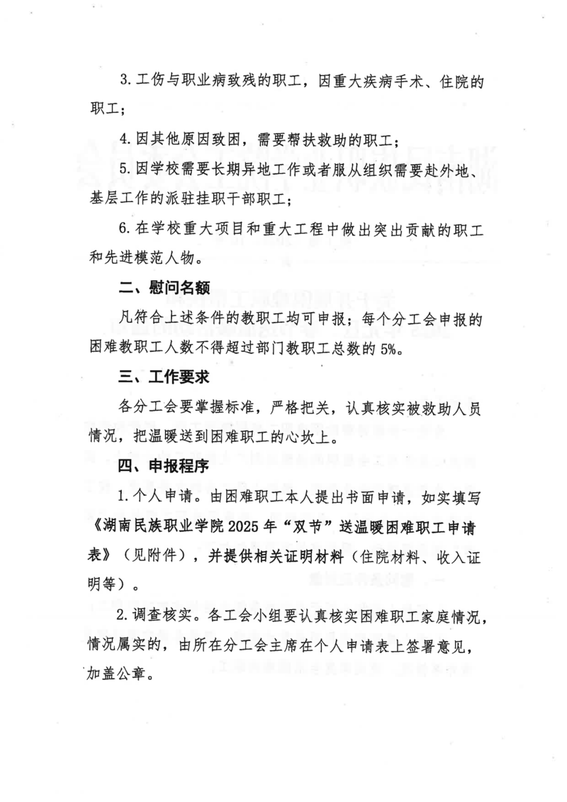 【院工通 10号】关于开展困难职工帮扶和2025年元旦、春节送温暖活动的通知_01.png