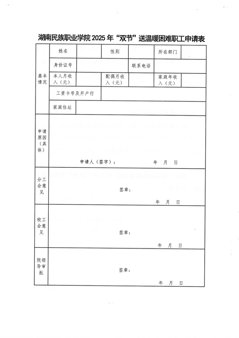 【院工通 10号】关于开展困难职工帮扶和2025年元旦、春节送温暖活动的通知_03.png